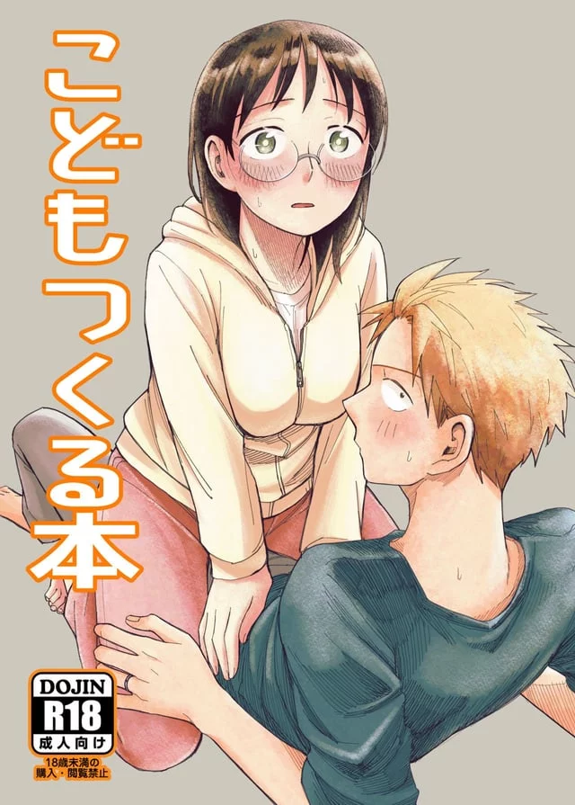 [Yamada Kintetsu] The Childmaking Book (Recommend reading the official manga by the same author)