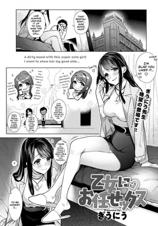 [Giuniu] Otome ni Omakasex | Leave "It" to Miss Otome