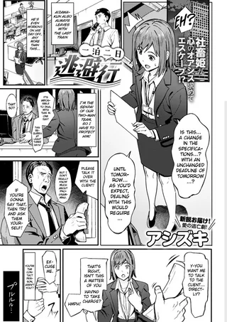 [Ashizuki] We've all heard of the socialite boss, whether having had the misfortune to serve under them, or just heard stories from those who've had to, one thing's for sure, they haven't a clue what they're doing.