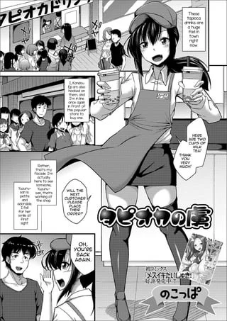 [Nokoppa] Tapioca no Toriko