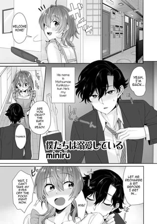 [Miniru] Bokutachi wa Dekiai shiteiru