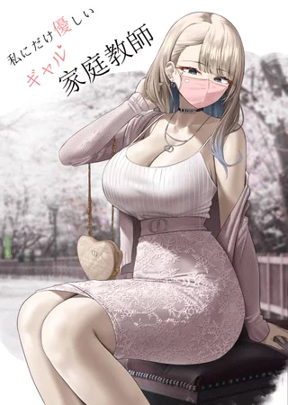 milf gyaru tutor [original]