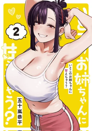 Elder Cousin [Itoko no Onee-Chan ni Amaechau?]