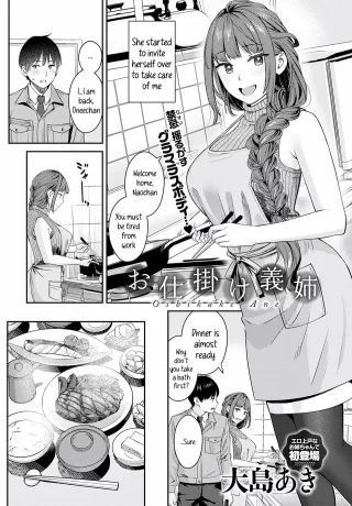 [Oshima Aki] The Uninvited Stepsister