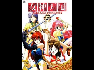 Megami Paradise (Golden Age of Ecchi Rituals, 1995)